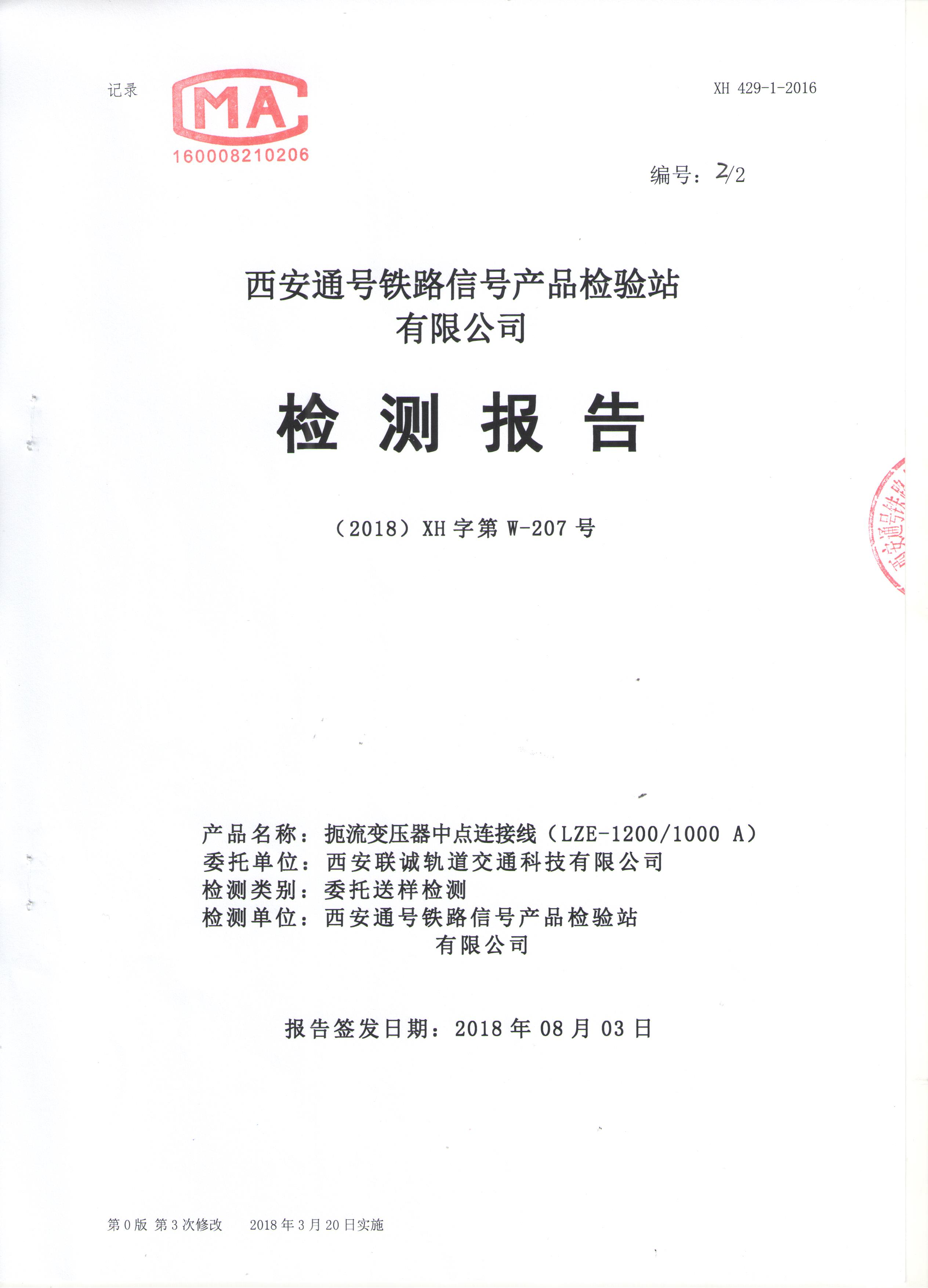 扼流變壓器中點連接線