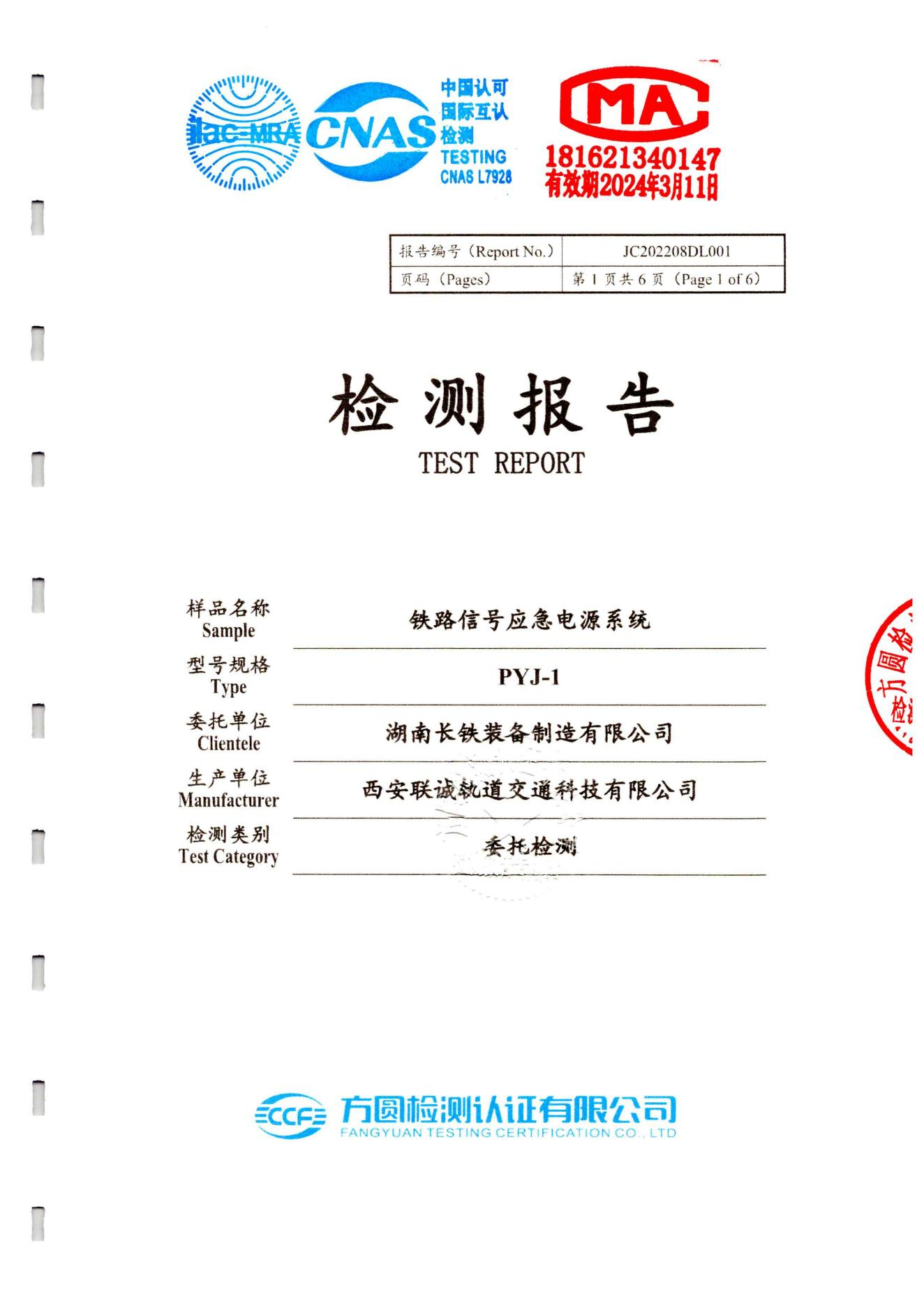 鐵路信號應(yīng)急電源系統(tǒng)